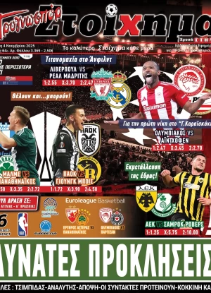 Προγνωσπόρ Στοίχημα