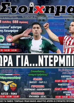 Προγνωσπόρ Στοίχημα