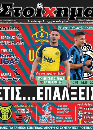 Προγνωσπόρ Στοίχημα