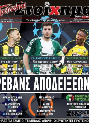 Προγνωσπόρ Στοίχημα