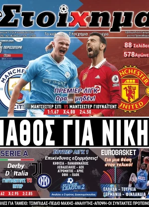 Προγνωσπόρ Στοίχημα
