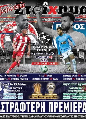 Προγνωσπόρ Στοίχημα