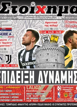 Προγνωσπόρ Στοίχημα