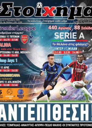 Προγνωσπόρ Στοίχημα