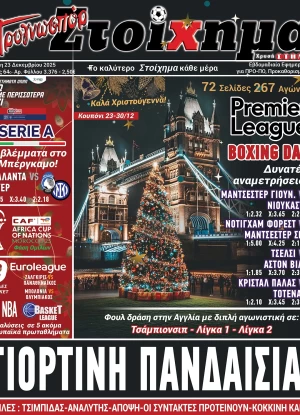 Προγνωσπόρ Στοίχημα