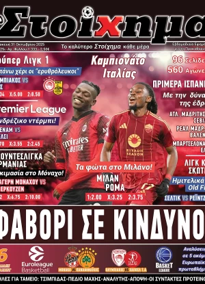 Προγνωσπόρ Στοίχημα