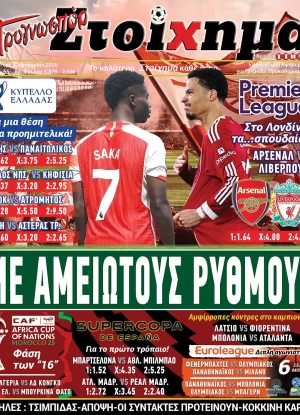 Προγνωσπόρ Στοίχημα