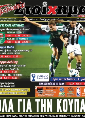 Προγνωσπόρ Στοίχημα