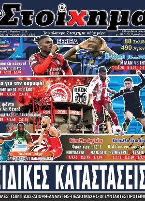 Προγνωσπόρ Στοίχημα