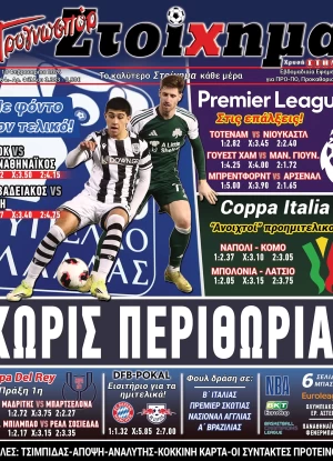 Προγνωσπόρ Στοίχημα