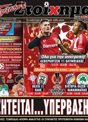 Προγνωσπόρ Στοίχημα