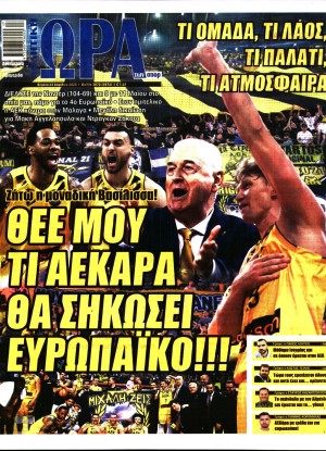 ΩΡΑ ΤΩΝ ΣΠΟΡ