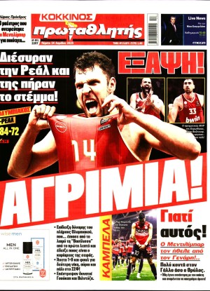 ΠΡΩΤΑΘΛΗΤΗΣ