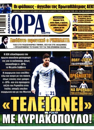 ΩΡΑ ΤΩΝ ΣΠΟΡ