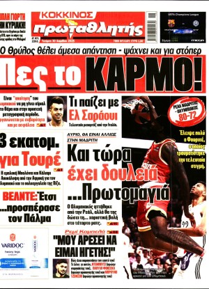 ΠΡΩΤΑΘΛΗΤΗΣ