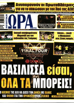 ΩΡΑ ΤΩΝ ΣΠΟΡ