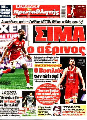 ΠΡΩΤΑΘΛΗΤΗΣ