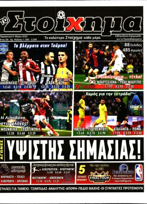 ΤΟ ΣΤΟΙΧΗΜΑ