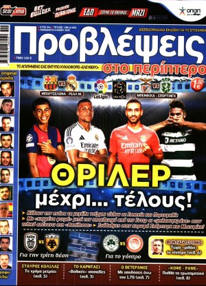 ΠΡΟΒΛΕΨΕΙΣ