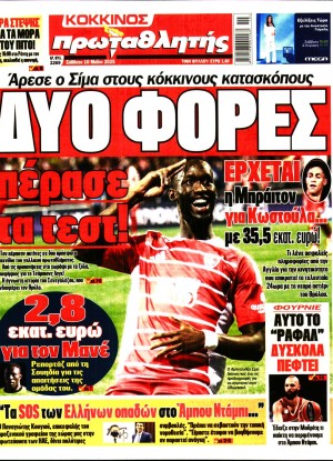 ΠΡΩΤΑΘΛΗΤΗΣ