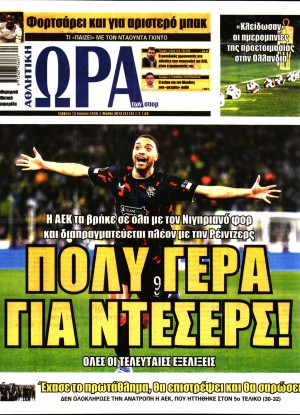 ΩΡΑ ΤΩΝ ΣΠΟΡ
