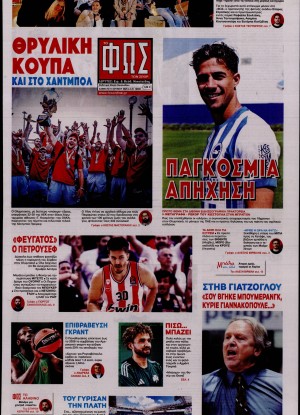 ΦΩΣ ΤΩΝ ΣΠΟΡ