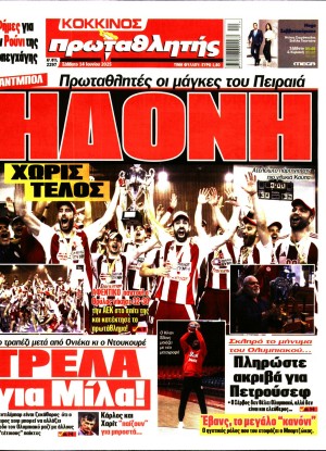 ΠΡΩΤΑΘΛΗΤΗΣ