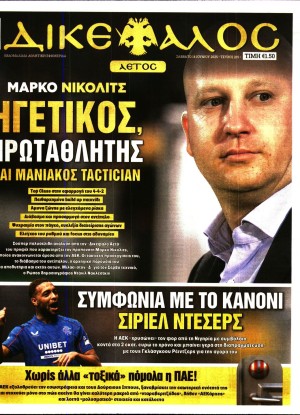 ΔΙΚΕΦΑΛΟΣ