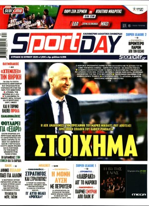 SPORTDAY ΚΥΡΙΑΚΗΣ