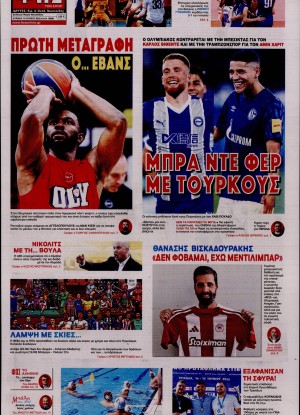 ΦΩΣ ΤΩΝ ΣΠΟΡ ΤΗΣ ΚΥΡΙΑΚΗΣ