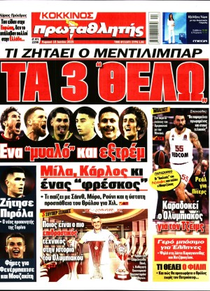 ΠΡΩΤΑΘΛΗΤΗΣ ΤΗΣ ΚΥΡΙΑΚΗΣ