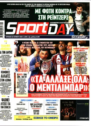 SPORTDAY ΚΥΡΙΑΚΗΣ