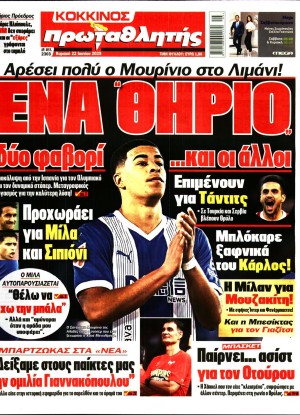 ΠΡΩΤΑΘΛΗΤΗΣ ΤΗΣ ΚΥΡΙΑΚΗΣ