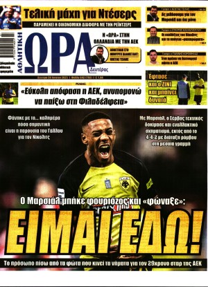 ΩΡΑ ΤΩΝ ΣΠΟΡ