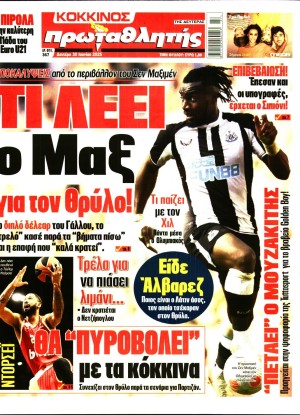ΠΡΩΤΑΘΛΗΤΗΣ