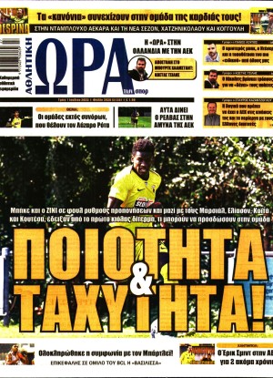 ΩΡΑ ΤΩΝ ΣΠΟΡ