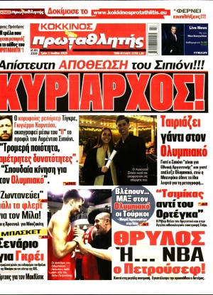 ΠΡΩΤΑΘΛΗΤΗΣ