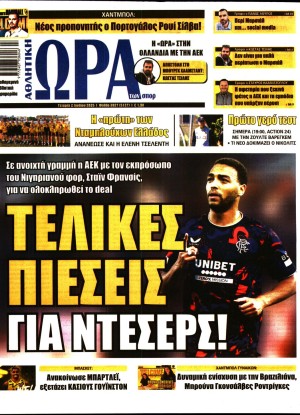 ΩΡΑ ΤΩΝ ΣΠΟΡ