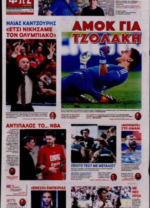 ΦΩΣ ΤΩΝ ΣΠΟΡ