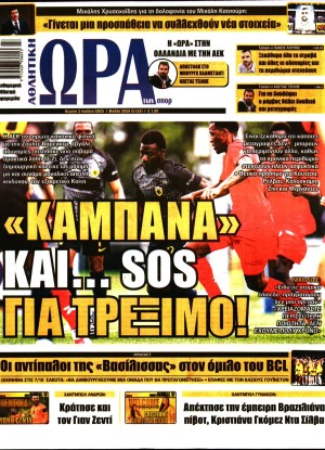 ΩΡΑ ΤΩΝ ΣΠΟΡ