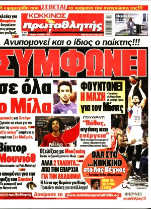 ΠΡΩΤΑΘΛΗΤΗΣ