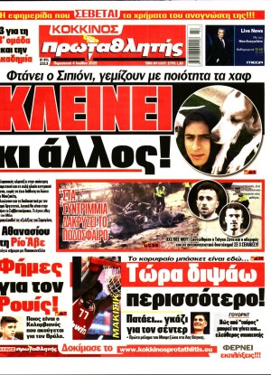 ΠΡΩΤΑΘΛΗΤΗΣ