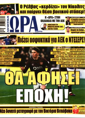 ΩΡΑ ΤΩΝ ΣΠΟΡ