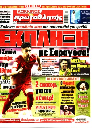 ΠΡΩΤΑΘΛΗΤΗΣ