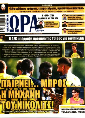 ΩΡΑ ΤΩΝ ΣΠΟΡ