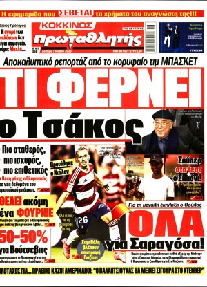 ΠΡΩΤΑΘΛΗΤΗΣ