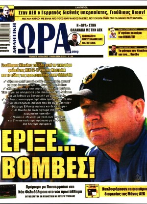 ΩΡΑ ΤΩΝ ΣΠΟΡ