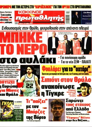 ΠΡΩΤΑΘΛΗΤΗΣ