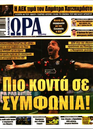 ΩΡΑ ΤΩΝ ΣΠΟΡ