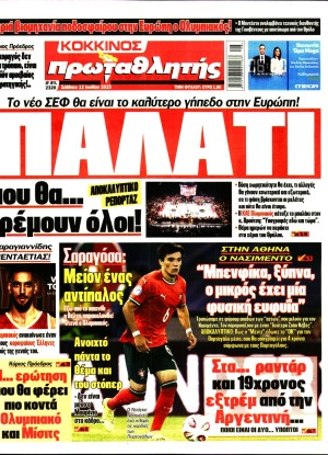 ΠΡΩΤΑΘΛΗΤΗΣ